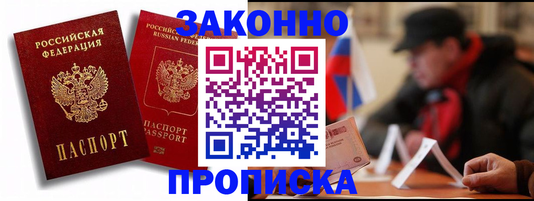 временная регистрация надежно в Белёве